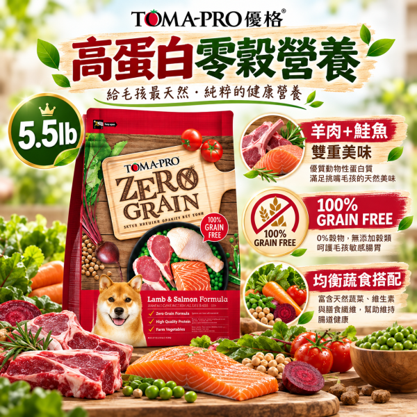 【TOMA-PRO優格】優格-無穀全齡犬5種魚  5.5磅 體重管理 敏感 護毛 優格狗飼料, TOMA-PRO, 無穀狗糧, 全齡犬飼料, 狗飼料推薦, 低敏狗糧, 狗飼料護毛, 體重管理狗飼料, 羊鮭狗糧, 深海魚狗飼料, 無穀全齡犬, 室內犬飼料, 狗飼料5.5磅
