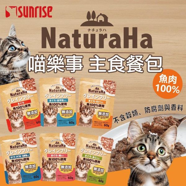 SUNRISE 喵樂事貓主食餐包60g｜日本無穀純肉主食｜鮪魚/鮭魚/竹筴魚/鰹魚/白魚｜高蛋白貓罐頭替代｜貓主食推薦 喵樂事 貓餐包
SUNRISE 貓罐頭
貓主食餐包推薦
日本貓罐頭
無穀貓主食
貓純肉罐頭
貓餐包60g
高蛋白貓罐頭
貓補水餐包
挑嘴貓餐包