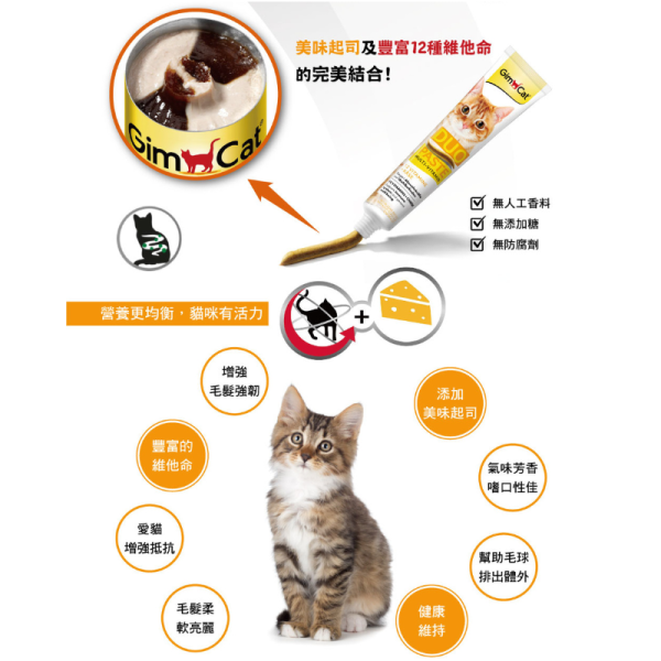 【竣寶 GIMPET 】雙效營養膏 50g｜12種維他命+起司/鮪魚/麥芽化毛 配方 貓咪營養膏 提升免疫力 毛髮亮澤 食慾維持 GIMPET,GimCat,貓營養膏,維他命膏,雙效營養膏,貓化毛膏,起司口味,鮪魚口味,貓免疫力,貓毛髮保健,日常保健,德國貓用品,營養補充