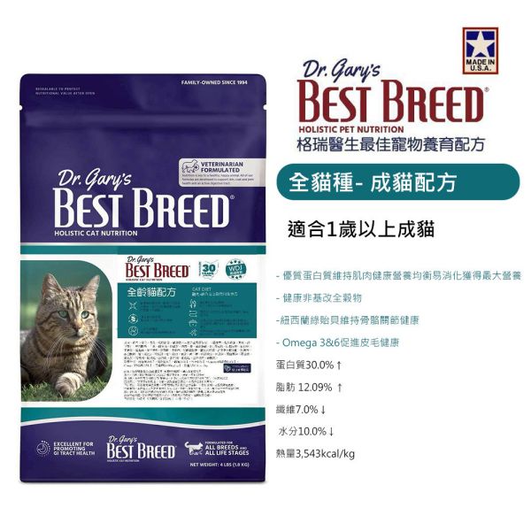 Dr.gary's 格瑞醫生貓糧4LB Dr.Gary’s貓糧、無穀貓糧推薦、低敏貓糧、成貓飼料推薦、美國天然貓糧、幼母貓營養配方、無穀全齡貓配方、挑嘴貓飼料、貓腸胃敏感吃什麼、貓咪Omega3、AAFCO認證貓糧、天然貓飼料