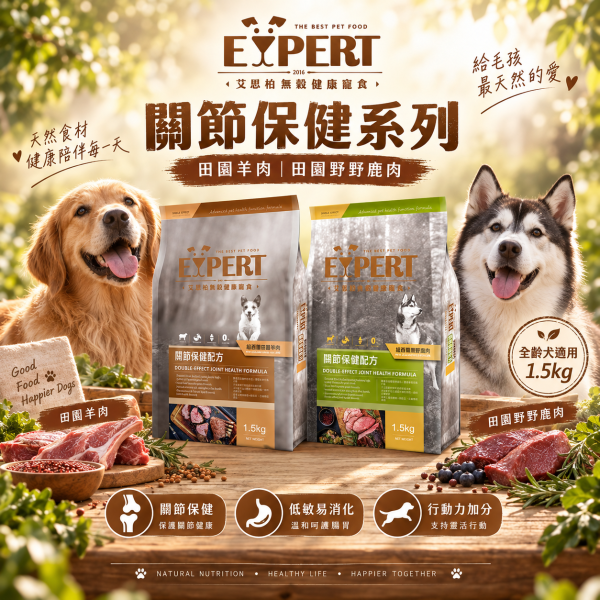 艾思柏 犬飼料 艾思柏狗 1.5KG 無穀飼料 鹿肉 羊肉 高齡犬 皮毛 & 紅藜天然犬糧 幼.成犬 艾思柏狗糧、紅藜狗糧推薦、無穀犬糧、小顆粒犬糧、犬主食推薦、艾思柏高齡犬糧、毛皮照護狗飼料、艾思柏紅藜羊肉、艾思柏紅藜牛肉、艾思柏紅藜雞肉