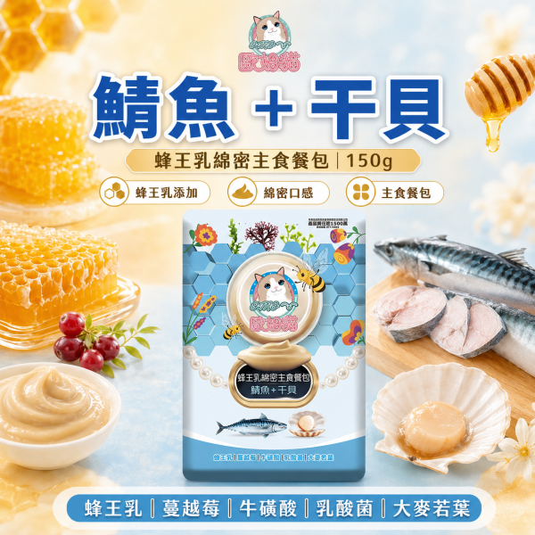 【歐姆貓 OMO】蜂王乳主食餐包60g｜貓主食濕食｜鮪魚・干貝・鱈魚卵・鮭魚 全齡貓 歐姆貓, OMO, 蜂王乳主食餐包, 貓主食餐包, 貓餐包, 貓濕食, 貓主食, 全齡貓主食, 鮪魚貓主食, 鮭魚貓餐包, 干貝貓餐包, 鱈魚卵貓餐包, 挑嘴貓主食, 貓咪補水餐包, 60g貓餐包
