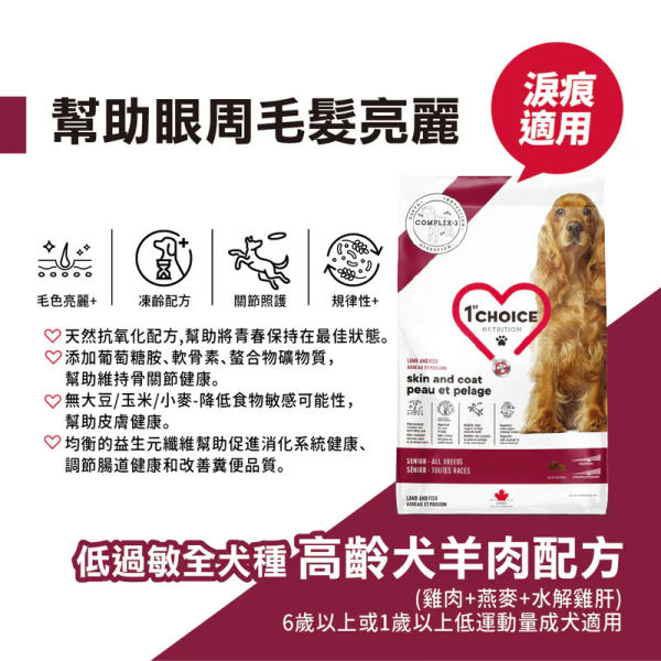 【瑪丁 1st Choice】低過敏犬飼料11KG／14KG｜中大型幼犬雞肉・高齡犬羊肉鮮魚 瑪丁狗飼料、瑪丁犬糧、1st Choice狗飼料、低敏狗飼料、中大型幼犬飼料、幼犬雞肉飼料、高齡犬飼料、老犬飼料、高齡犬羊肉飼料、羊肉狗飼料、關節保健狗飼料、腸胃保健狗飼料、狗飼料11KG、狗飼料14KG