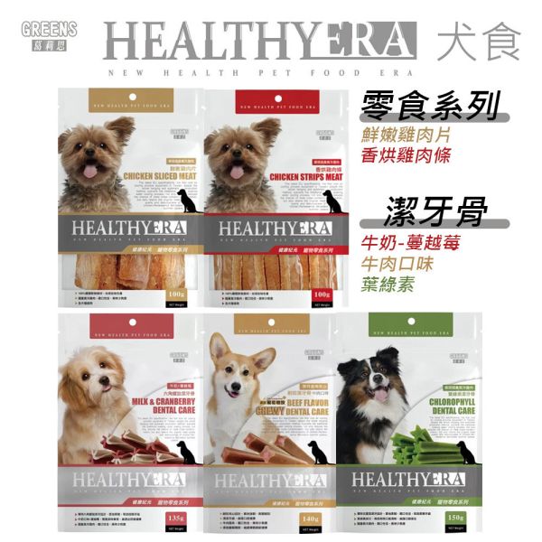 健康紀元 HEALTHYEAR 犬用 鮮嫩雞肉片 100g 【新期限】犬雞肉片 牛肉潔牙骨 葉綠素潔牙骨 葛利思飼料 狗零食推薦、狗狗潔牙骨、狗狗蔓越莓潔牙棒、狗狗關節保健零食、狗狗雞肉乾、狗狗雞肉條、狗狗葉綠素潔牙、犬用潔牙零食、犬零食組合、狗狗保健零食