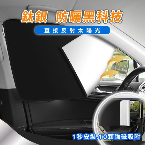 汽車磁性遮陽簾 鋁銀遮陽簾 汽車磁性遮陽簾 車用遮陽簾 車窗遮陽簾 車用隔熱簾 磁吸遮陽簾 汽車窗簾 車用防曬簾 汽車遮陽板 車用遮陽用品