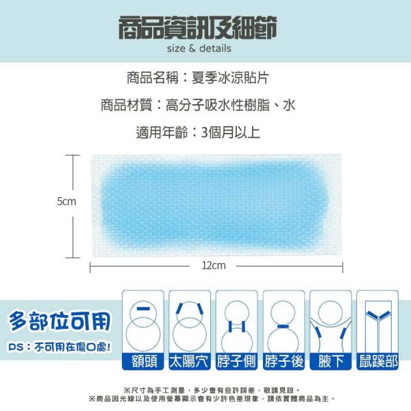冰涼降溫貼片 冰涼貼,涼感貼片,降溫貼,清涼退熱貼,消暑涼感貼,退熱貼,手機散熱貼,清涼降溫貼,夏季降溫貼