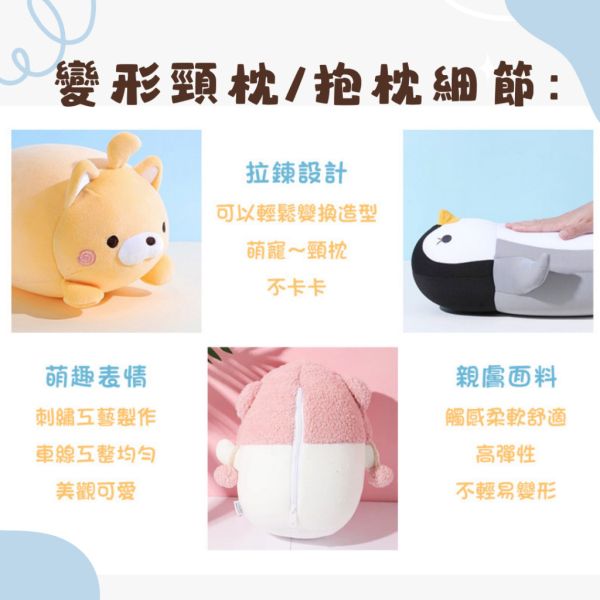 多功能變形頸枕 