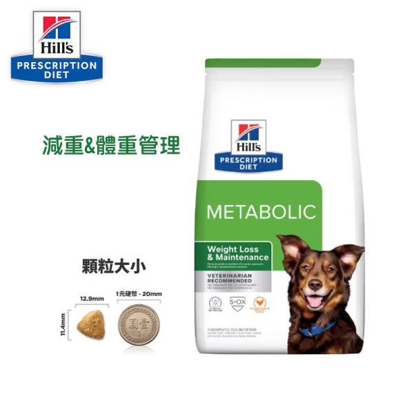希爾思 犬處方Metaboli 犬 Metabolic 體重管理 5.5kg 希爾思 Metabolic

希爾思 Metabolic 狗

希爾思 狗減重飼料

狗體重管理處方飼料

狗減肥飼料推薦

狗 metabolic 飼料

Hill’s Metabolic dog food

希爾思 體重控制處方

Metabolic 飼料 公司貨

狗減重處方飼料

狗肥胖控制飼料

Metabolic 5kg 狗飼料

希爾思