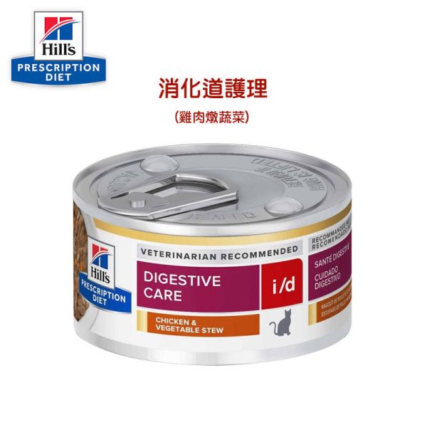 希爾思貓處方罐頭2.9盎司 貓GI Biome 貓i/d消化道護理 希爾思 GI Biome
貓罐頭 腸胃
貓咪 便秘 食物
貓咪拉肚子怎麼辦
消化道護理罐頭
Hill's i/d
腸胃處方罐
貓咪易消化罐頭
處方飼料推薦
貓便秘益生菌罐頭