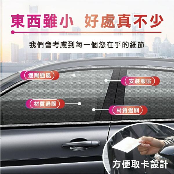 車用透氣防蚊紗窗 防蚊紗窗 車用蚊帳 露營紗網 車宿紗帳 防蚊網 車窗紗網 汽車蚊帳 露營防蚊網 遮陽紗窗 車用遮陽帳