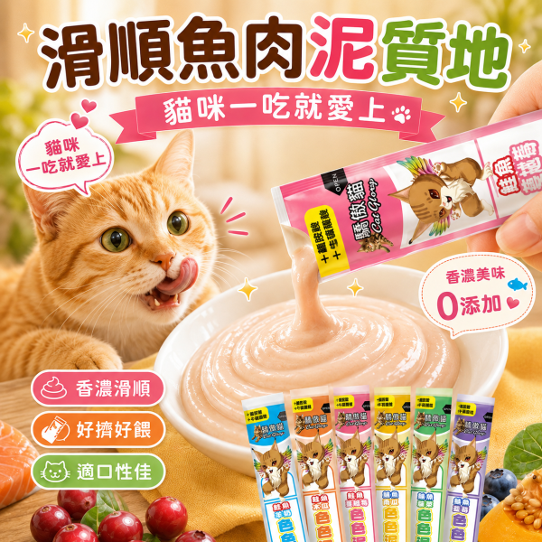 【Cat Glory 驕傲貓】色色泥貓肉泥 15g｜鮪魚／鮭魚＋蔬果配方｜6種口味 貓零食 貓泥 Cat Glory、Cat Glory驕傲貓、驕傲貓色色泥15g、Cat Glory貓肉泥、貓肉泥推薦、貓條推薦、挑嘴貓肉泥、全齡貓肉泥
