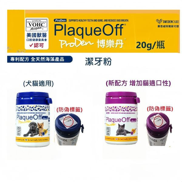 博樂丹 潔牙粉 美國獸醫口腔 VOHC認證 潔牙 貓潔牙 狗潔牙 寵物潔牙 潔牙骨 PlaqueOff 博樂丹 PlaqueOff

博樂丹 潔牙粉

貓用潔牙粉

狗用潔牙粉

VOHC認證 潔牙粉

天然海藻潔牙粉

貓狗口臭改善

貓狗牙結石 預防

貓狗牙齒保健品

博樂丹 藍罐 紫罐