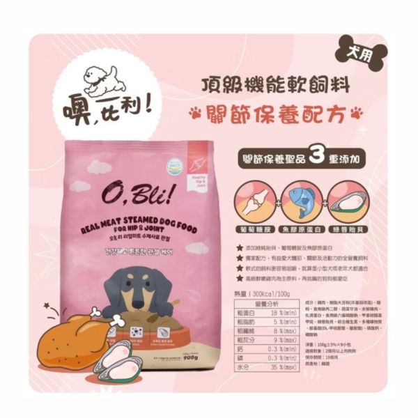 【噢，比利O.Bill】頂級機能軟飼料 900g｜皮毛亮麗・關節配方｜高蛋白半濕犬糧｜全齡犬適用 機能保健主食推薦 噢比利狗飼料、O.Bill軟飼料、噢比利機能軟飼料、犬用軟飼料推薦、機能犬糧、狗主食飼料、皮毛亮麗狗飼料、關節保健狗飼料、狗軟糧、半濕型犬糧、狗狗關節保健飼料、狗毛髮亮澤飼料