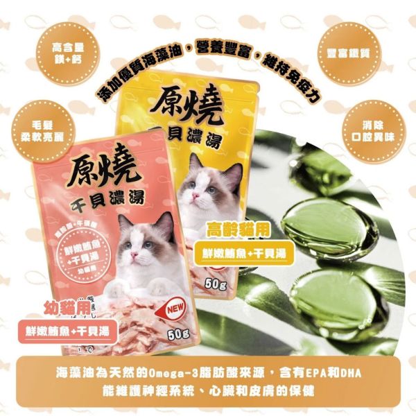 【原燒】貓罐 鮮嫩鮪魚＋干貝湯系列｜蟹肉/雞肉/吻仔魚/鮭魚/鮮蝦/柴魚/高齡貓/幼貓配方 50g 貓咪主食罐 副食罐 原燒貓罐

鮮嫩鮪魚干貝湯

幼貓貓罐推薦

高齡貓罐頭

貓咪副食罐

貓罐推薦

鮭魚貓罐頭

鮮蝦貓罐

干貝貓罐

貓咪營養罐頭