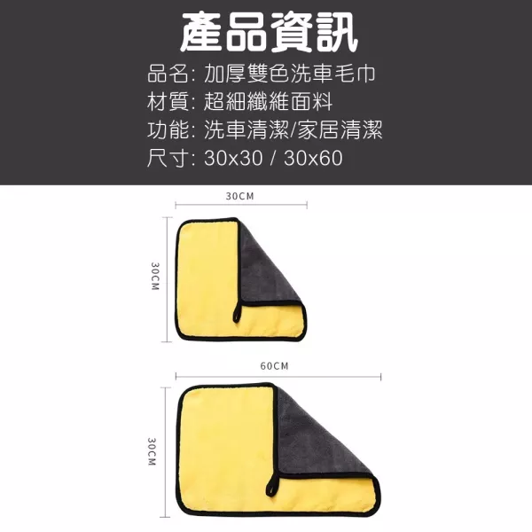 加厚吸水擦車巾 加厚擦車巾 吸水洗車毛巾 超細纖維擦車布 汽車擦拭布 汽車清潔巾 洗車布 擦手布 洗車吸水巾 擦車毛巾
