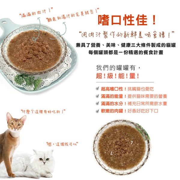 【喵洽普】貓罐 80g 鮪魚系列｜鮪魚+吻仔魚/蟹肉/蝦子/鮭魚/雞肉｜高湯補水 無穀貓罐 頂級主食罐 喵洽普貓罐、貓罐頭80g、無穀貓罐、鮪魚貓罐、貓咪主食罐、貓咪副食罐、鮪魚+吻仔魚貓罐、鮪魚+蟹肉貓罐、鮪魚+蝦子貓罐、鮪魚+鮭魚貓罐、鮪魚+雞肉貓罐、補水貓罐、挑嘴貓罐