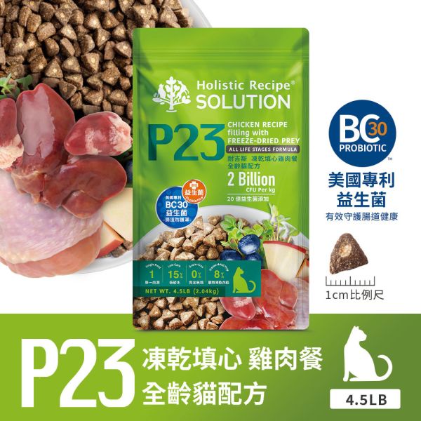 【耐吉斯】P系列-全齡貓 凍乾填心無穀雞肉餐 海陸餐 鮭魚餐  4.5LB 耐吉斯貓飼料、Holistic Recipe Solution、P系列貓糧、全齡貓凍乾飼料、貓咪凍乾乾糧、海陸配方貓飼料、鮭魚配方貓糧、雞肉低敏貓糧、益生菌貓飼料、AAFCO全齡貓糧、無穀貓飼料推薦、貓咪毛髮亮澤飼料