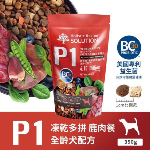 【耐吉斯】P系列-全齡犬  凍乾多拼無穀鹿肉餐 鮭魚餐 輕量包 350克 