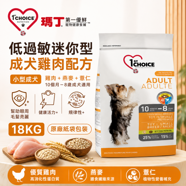 【瑪丁 1st Choice】低過敏小型成犬飼料18KG｜雞肉小顆粒 腸胃消化體態管理 小型成犬飼料 18kg

瑪丁狗飼料 小型犬

低敏雞肉配方 狗飼料

小型犬狗飼料推薦

成犬雞肉配方飼料

小型犬狗糧 18公斤

1st Choice 小型犬飼料

小型犬低敏飼料

小型犬雞肉飼料推薦