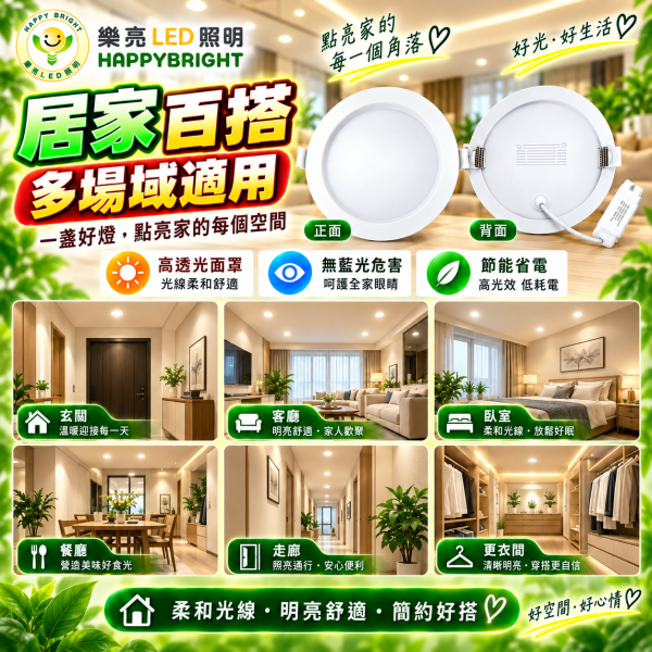 樂亮 LED崁燈 15W 囍月 15公分開孔 白光6500K/自然光4000K/黃光3000K 樂亮崁燈,樂亮LED崁燈,HappyBright崁燈,囍月崁燈,囍月15W崁燈,LED崁燈,15W崁燈,15公分崁燈,15cm崁燈,LED嵌燈,嵌燈,15W LED崁燈,開孔15cm崁燈,開孔150mm崁燈,白光崁燈,自然光崁燈,中性光崁燈,黃光崁燈,6500K崁燈,4000K崁燈,3000K崁燈,客廳崁燈,房間崁燈,臥室崁燈,餐廳崁燈,天花板崁燈,LED天花板燈,CNS崁燈
