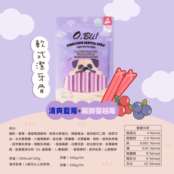 【噢，比利O.Bill】 犬用軟式潔牙骨 100g｜藍莓越莓・蘋果薄荷・蜂蜜香蕉｜狗潔牙棒 狗口氣清新零食推薦 噢比利潔牙骨、O.Bill潔牙棒、噢比利狗潔牙零食、犬用潔牙骨推薦、狗潔牙棒、狗口腔保健、狗口氣清新零食、狗水果潔牙骨、藍莓狗潔牙零食、薄荷狗零食、香蕉狗潔牙骨