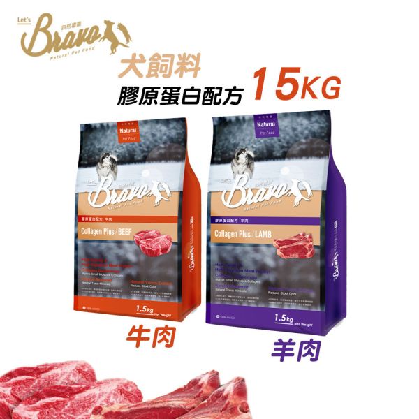 Bravo 自然禮讚 犬飼料 15KG 膠原蛋白配方 幼母犬/成犬 /羊肉/牛肉 ｜Puppy & Pregnancy Bravo 自然禮讚 狗飼料

膠原蛋白配方 犬糧

成犬飼料 15kg

中大型犬 狗糧大包裝

羊肉狗飼料 15公斤

牛肉狗飼料 大容量

關節保健 狗飼料

毛髮亮麗 狗糧

多犬家庭狗飼料

高消化率 狗飼料推薦