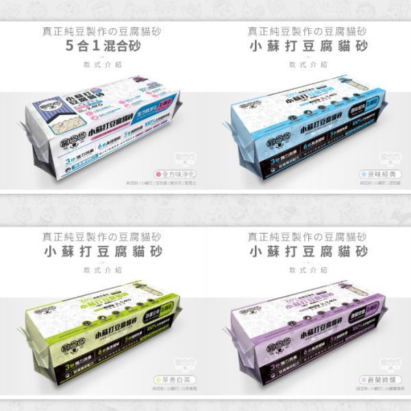 【寵悠悠】小蘇打豆腐砂｜天然豆腐貓砂 除臭抗菌 可沖馬桶｜原味 白茶 薰蘭 多貓家庭推薦 寵悠悠,小蘇打豆腐砂,豆腐砂,貓砂推薦,天然豆腐砂,可沖馬桶貓砂,多貓貓砂,低粉塵豆腐砂,除臭抗菌貓砂,環保貓砂,高吸水貓砂,原味豆腐砂,白茶豆腐砂,薰蘭豆腐砂,五合一豆腐砂,貓砂不黏底