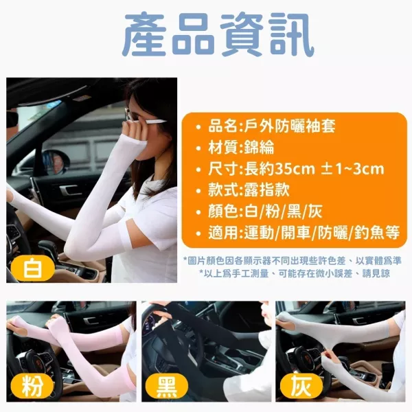 冰絲防曬袖套 