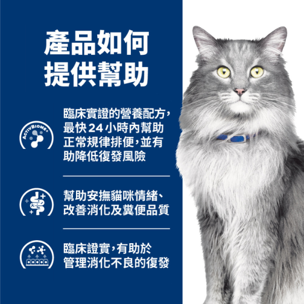 希爾思 Hill’s 貓用 GI Biome 腸胃道處方罐頭 2.9oz｜健康腸菌叢・舒緩壓力 希爾思 GI Biome 貓

Hill’s GI Biome 罐頭

貓 腸胃處方 罐頭

貓 軟便 腸胃 飼料

貓 腸道菌叢 飼料

貓 壓力 腸胃 問題

貓 GI Biome 2.9oz

貓 腸胃道 處方食品