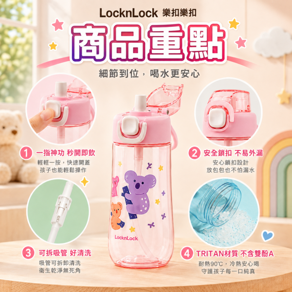 【LocknLock 樂扣樂扣】兒童Tritan吸管水壺 500ml｜彈蓋安全鎖扣｜恐龍／無尾熊／獅子／車車／美人魚 樂扣樂扣兒童水壺500ml、LocknLock兒童水壺500ml、樂扣Tritan兒童水壺、兒童吸管水壺推薦、幼兒園水壺推薦、500ml兒童水壺推薦
