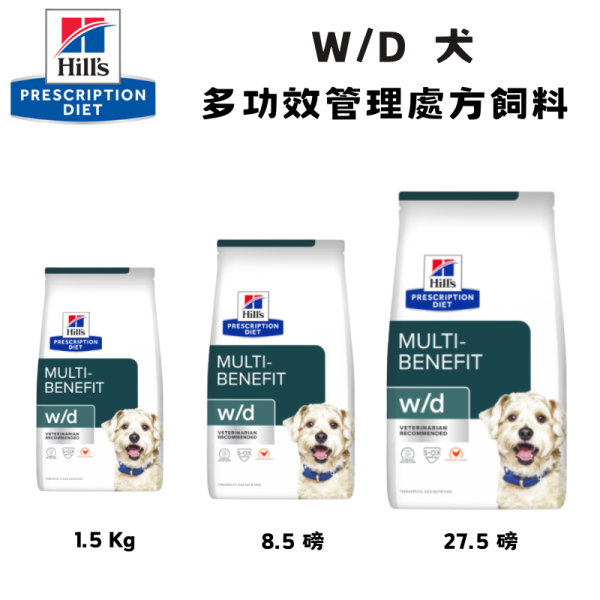 Hill’s 希爾思 犬用 w/d 多功效管理處方乾糧 1.5kg／8.5磅／27.5磅｜體重・血糖・消化道管理 希爾思 w/d

犬糖尿病處方飼料

犬減重飼料推薦

希爾思犬腸胃配方

狗糖尿病控制飼料

狗消化功能管理糧

血糖穩定犬用飼料

糖尿病犬飲食控制

高纖犬飼料

犬處方糧 w/d
