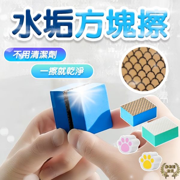 ⽔垢鏡⾯魔⼒擦 