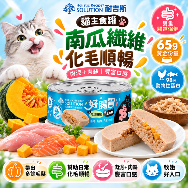 耐吉斯 好腸胃貓 主食罐65g｜幼貓成貓適用｜益生菌益生質｜雞肉+牛奶／雞肉+鮭魚／雞肉+鯛魚｜腸胃保健貓罐頭 耐吉斯,耐吉斯主食罐,耐吉斯貓罐頭,耐吉斯好腸胃,SOLUTION耐吉斯,貓主食罐,貓罐頭,主食罐,成幼貓主食罐,全齡貓主食罐,65g貓罐,好腸胃主食罐,腸胃保健貓罐,雞肉鯛魚貓罐,雞肉鮭魚貓罐,雞肉羊奶貓罐,鮭魚貓罐,鯛魚貓罐,羊奶貓罐,高動物蛋白貓罐,果寡糖貓罐,貓咪濕食,貓濕糧,幼貓主食罐,成貓主食罐