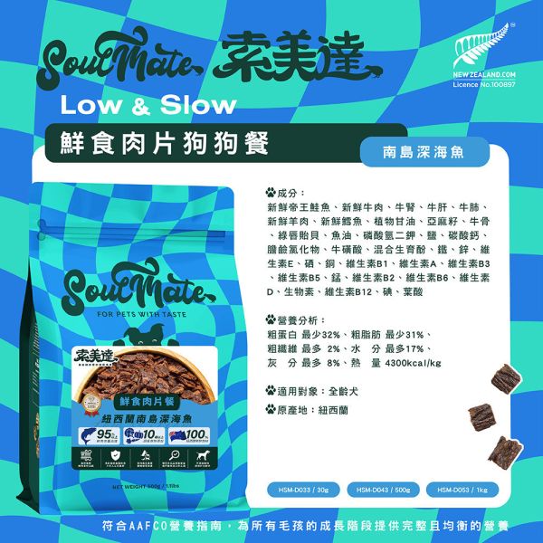 【索美達 Soulmate 】犬鮮食肉片餐 30g｜雞肉/草飼牛肉/深海魚｜全齡犬主食補充 狗鮮食 狗零食 狗鮮食餐、索美達 Soulmate、犬鮮食肉片、狗狗主食餐包、天然狗糧推薦、狗零食推薦、雞肉狗糧、牛肉狗糧、深海魚狗糧、狗狗高蛋白零食、低溫烘焙狗糧、全齡犬鮮食、AAFCO狗糧、寵物營養餐