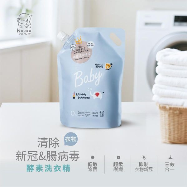 KUKU PLUS 酷咕鴨 清除新冠&腸病毒洗衣精【補充包】1100ml 嬰兒洗衣精、低敏洗衣精、酵素洗衣精 補充包、KUKU PLUS 洗衣精、寶寶洗衣精推薦、鼠尾草洗衣精