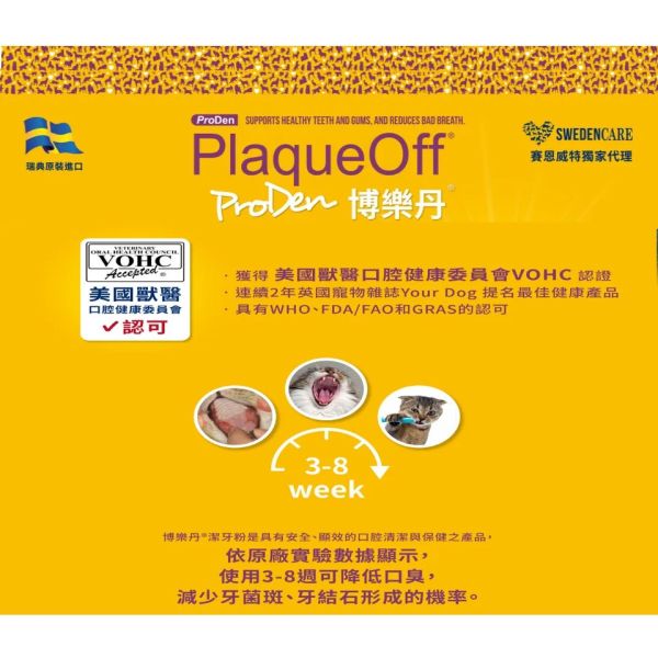 博樂丹 潔牙粉 美國獸醫口腔 VOHC認證 潔牙 貓潔牙 狗潔牙 寵物潔牙 潔牙骨 PlaqueOff 博樂丹 PlaqueOff

博樂丹 潔牙粉

貓用潔牙粉

狗用潔牙粉

VOHC認證 潔牙粉

天然海藻潔牙粉

貓狗口臭改善

貓狗牙結石 預防

貓狗牙齒保健品

博樂丹 藍罐 紫罐