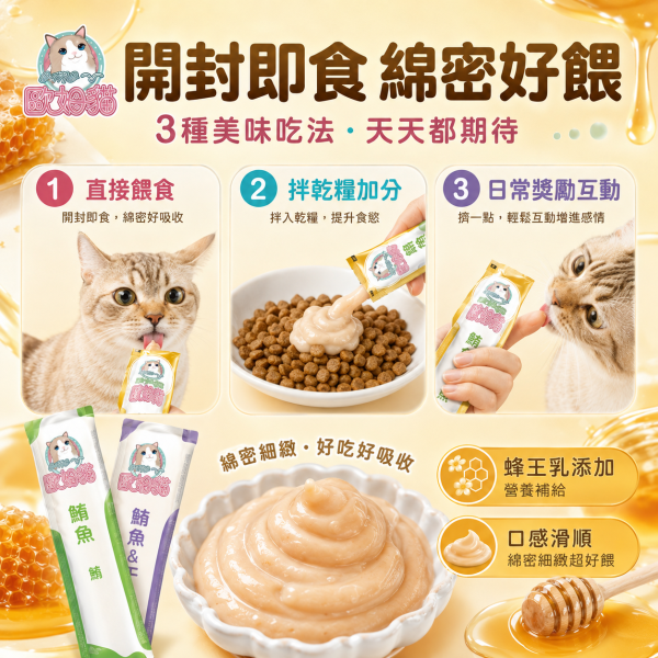 【歐姆貓 OMO】蜂王乳貓泥15g｜貓肉泥 貓零食｜鮭魚・鮪魚・干貝・蝦子・鮑魚・蟹肉 歐姆貓, OMO, 蜂王乳貓泥, 貓肉泥, 貓泥, 貓咪肉泥, 貓零食, 貓條, 鮭魚貓泥, 鮪魚貓泥, 干貝貓泥, 蝦子貓泥, 鮑魚貓泥, 蟹肉貓泥, 海鮮貓泥, 挑嘴貓零食, 貓咪拌糧, 15g貓泥
