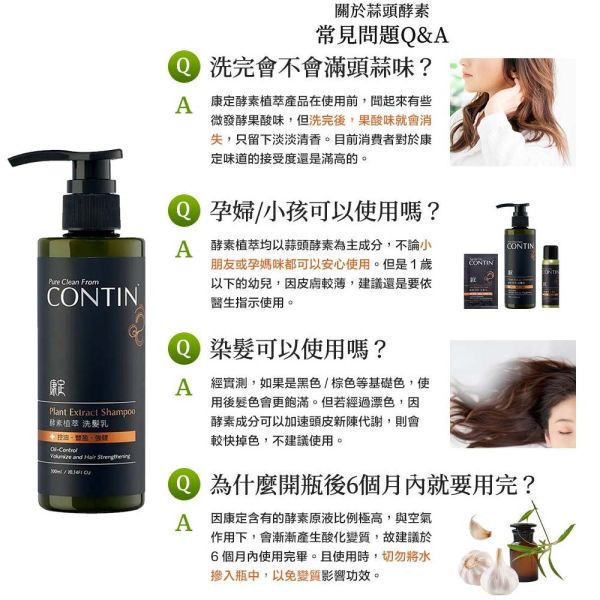 康定洗髮精 300ml 極翠滋養 頭皮出油 乾癢扁塌 強健髮根蓬鬆 掉髮救星 康定洗髮精,CONTIN洗髮精,控油洗髮精,強健髮根,植萃洗髮精,乾癢頭皮,掉髮洗髮精,舒緩頭皮,止癢洗髮精,頭皮護理,蓬鬆髮根,強韌髮絲,無矽靈洗髮精