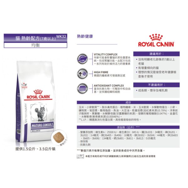 皇家  WK32 貓熟齡均衡配方乾糧｜7 歲以上熟齡貓營養管理｜1.5KG／3.5KG 老貓飼料、熟齡貓飼料、7 歲以上貓飼料、Royal Canin WK32、貓熟齡配方、老貓營養飼料