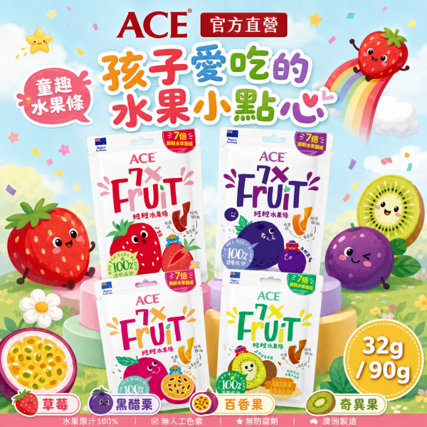 ACE 斑斑水果條｜奇異果/百香果/草莓/黑醋栗＋奇亞籽｜100%果泥果乾｜高纖低脂 健康零食 全素可食 32g/90g ACE水果條
斑斑水果條
水果條推薦
健康零食推薦
水果乾零食
100%果泥
奇亞籽零食
兒童健康零食
低脂零食推薦
高纖水果條
草莓水果條
百香果水果條
奇異果水果條
黑醋栗水果條
素食水果條
無添加零食