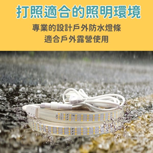 LED 露營防水燈條 