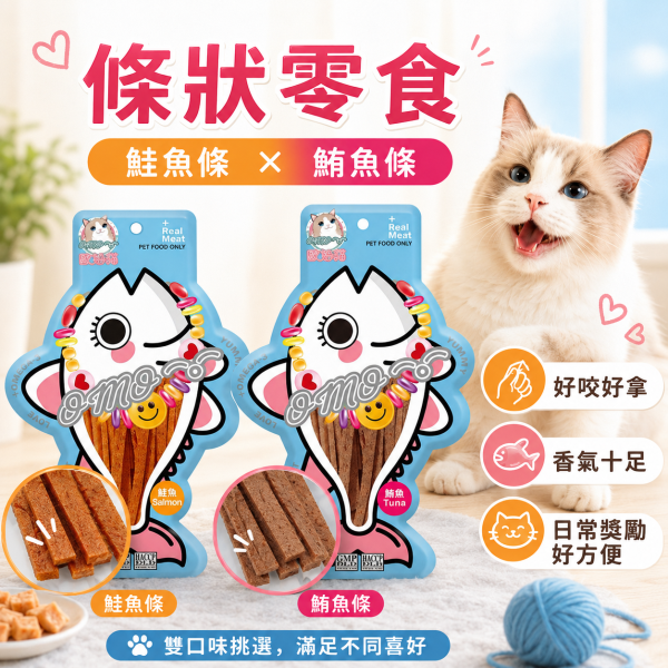 【歐姆貓 OMO】胖胖魚貓零食25g｜鮭魚・鮪魚 粒／片／條｜高蛋白低脂貓咪魚肉零食 歐姆貓, OMO, OMO胖胖魚, 歐姆貓胖胖魚, 貓零食, 貓咪零食, 貓零食推薦, 魚肉貓零食, 鮭魚貓零食, 鮪魚貓零食, 魚肉條, 魚肉片, 魚肉粒, 高蛋白貓零食, 低脂貓零食, 挑嘴貓零食, 貓咪點心, 貓咪獎勵零食, 25g貓零食