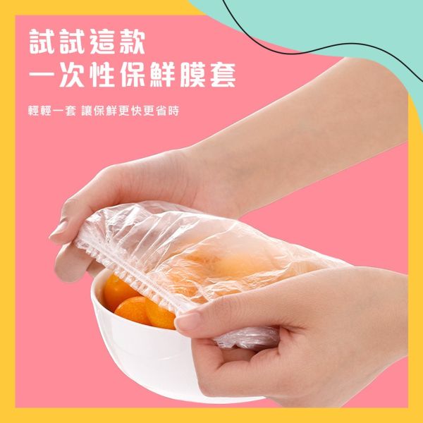 一次性保鮮膜套 一次性保鮮膜套,萬用保鮮膜,食物保鮮蓋,碗蓋,一次性保鮮蓋,保鮮膜蓋,碗盤保鮮膜,食物保鮮膜,保鮮膜套
