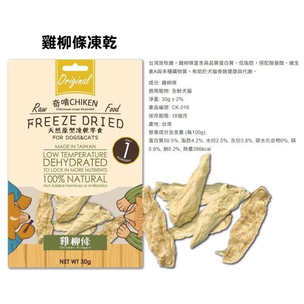【奇啃 CHIKEN】天然原型凍乾零食｜白蝦仁15g／柳葉魚30g／骰子牛30g／鮭魚丁30g／雞柳條30g／雞胸丁30g｜犬貓凍乾零食 奇啃凍乾, CHIKEN 凍乾零食, 犬貓凍乾零食, 天然凍乾零食, 無添加寵物零食, 冷凍乾燥零食, 狗零食推薦, 貓零食推薦, 高蛋白零食, 凍乾雞肉, 凍乾鮭魚, 凍乾牛肉