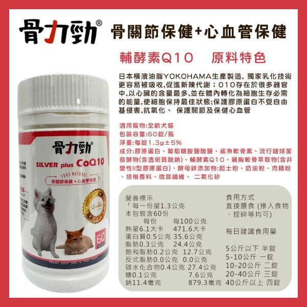 【骨力勁】 ADV Q10｜犬貓關節保健 Q10輔酶軟骨素配方 改善關節靈活 心血管保健 維持肌力與穩定情緒 30錠/60錠 骨力勁,ADV Q10,犬貓關節保健,狗關節保健,貓關節軟骨素,Q10輔酶,葡萄糖胺,軟骨素,心血管保健,肌力維持,老年犬貓,獸醫推薦,關節營養