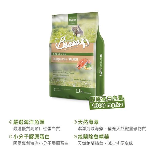 Bravo 自然禮讚 貓飼料 1.5KG 膠原蛋白配方  幼母貓/鮭魚/鮪魚｜貓咪成長保健糧 Bravo 自然禮讚 貓飼料

膠原蛋白配方 貓糧

幼貓飼料 推薦

懷孕母貓飼料

鮭魚貓飼料 1.5kg

鮪魚貓飼料 小包裝

幼母貓營養配方

貓咪毛髮保健飼料

消化保健 貓飼料

Cat Food Collagen Plus