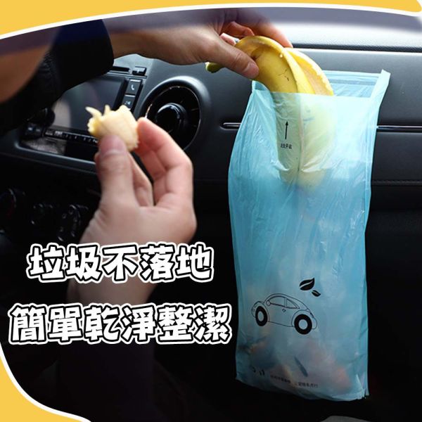 車用垃圾袋 掛繩式 加厚款 黏式垃圾袋 汽車垃圾袋 嘔吐袋 車用置物袋 粘貼式垃圾袋 車用垃圾袋,掛繩式垃圾袋,加厚款垃圾袋,粘貼式垃圾袋,汽車垃圾袋,嘔吐袋,車用置物袋,車內垃圾袋,一次性車用垃圾袋