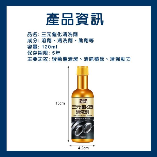 三元催化清洗劑汽油精 