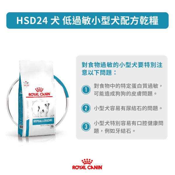 皇家【犬】低過敏小型犬處方乾糧  HSD24犬低過敏小型犬處方3.5kg / 1kg 小型犬低敏飼料推薦

小型犬過敏飼料

狗狗皮膚過敏吃什麼

狗狗異位性皮膚炎飼料

皇家犬低過敏飼料

小型犬慢性腸炎飼料

狗狗IBD處方飼料

狗狗EPI腸酵素不足飲食

小型犬腸胃敏感飼料

ROYAL CANIN HSD24

狗狗牙齒保健飼料推薦