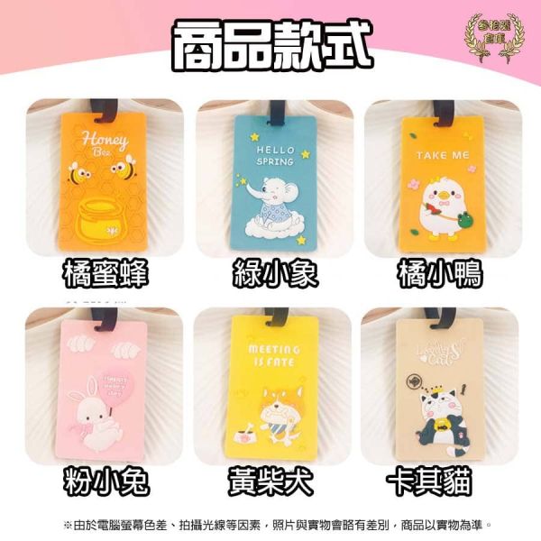 可愛行李吊牌 